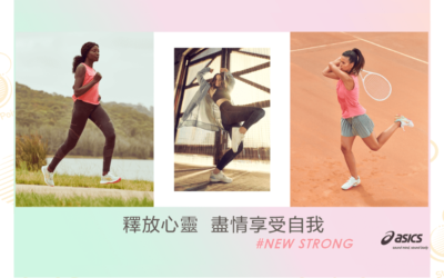 ASICS女性專屬NEW STRONG櫻花款粉嫩上市 全方位運動機能釋放心靈 盡情展現自我