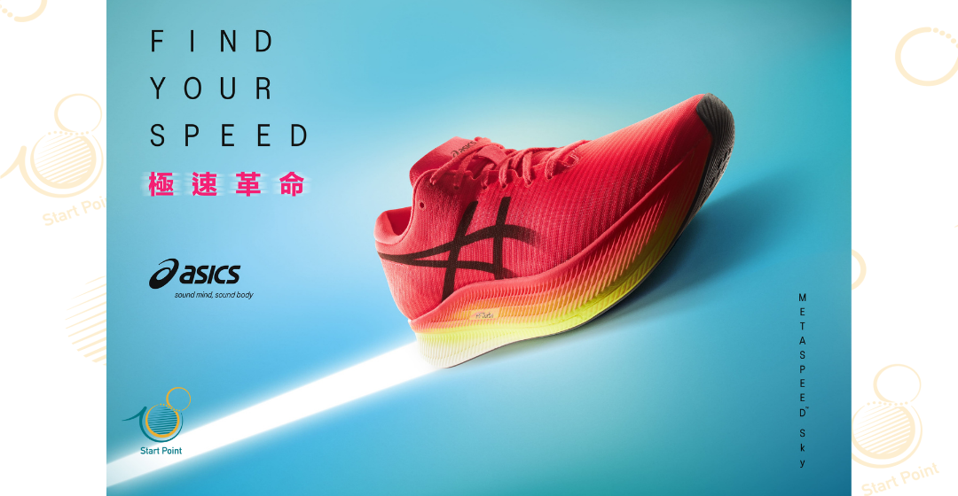 五倍券就選這雙！ASICS競速跑鞋METASPEED 極速霓虹粉配色 10月23日全台正式登場