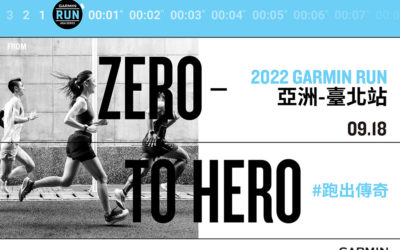 2022 Garmin Run亞洲系列賽台北站 From Zero to Hero即日起開放報名￼